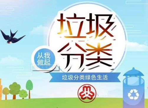 垃圾分類，從我做起