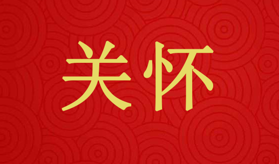 西安聯(lián)誠(chéng)行物業(yè)管理有限公司為田巧玲捐款