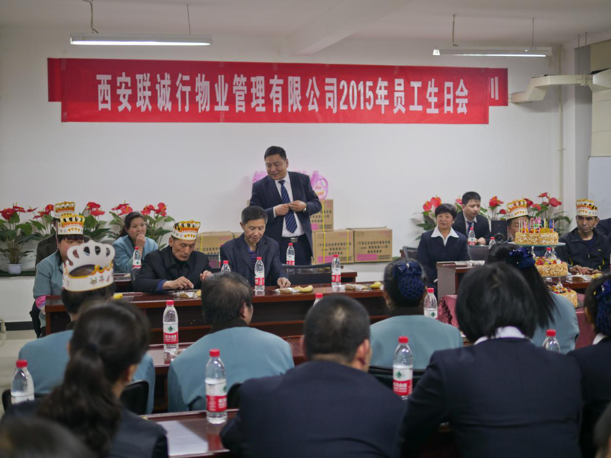 增強(qiáng)企業(yè)凝聚力，提高員工向心力—物業(yè)公司舉辦2015年4月份員工生日聚會(huì)