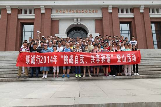 紅色照金 綠色香山—物業(yè)公司舉辦2014年“挑戰(zhàn)自我、共享和諧”登山活動(dòng)