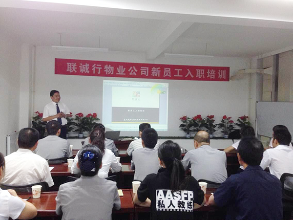 2014年6月新員工入職培訓紀實