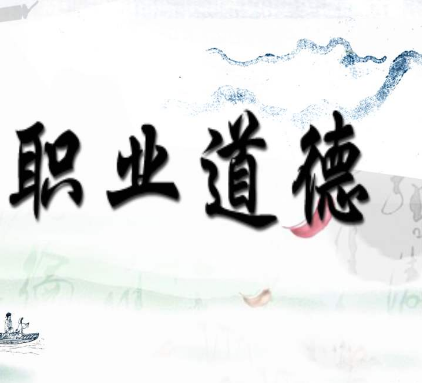 全員進(jìn)行《職業(yè)道德培訓(xùn)》，提升素質(zhì)迎接開業(yè)