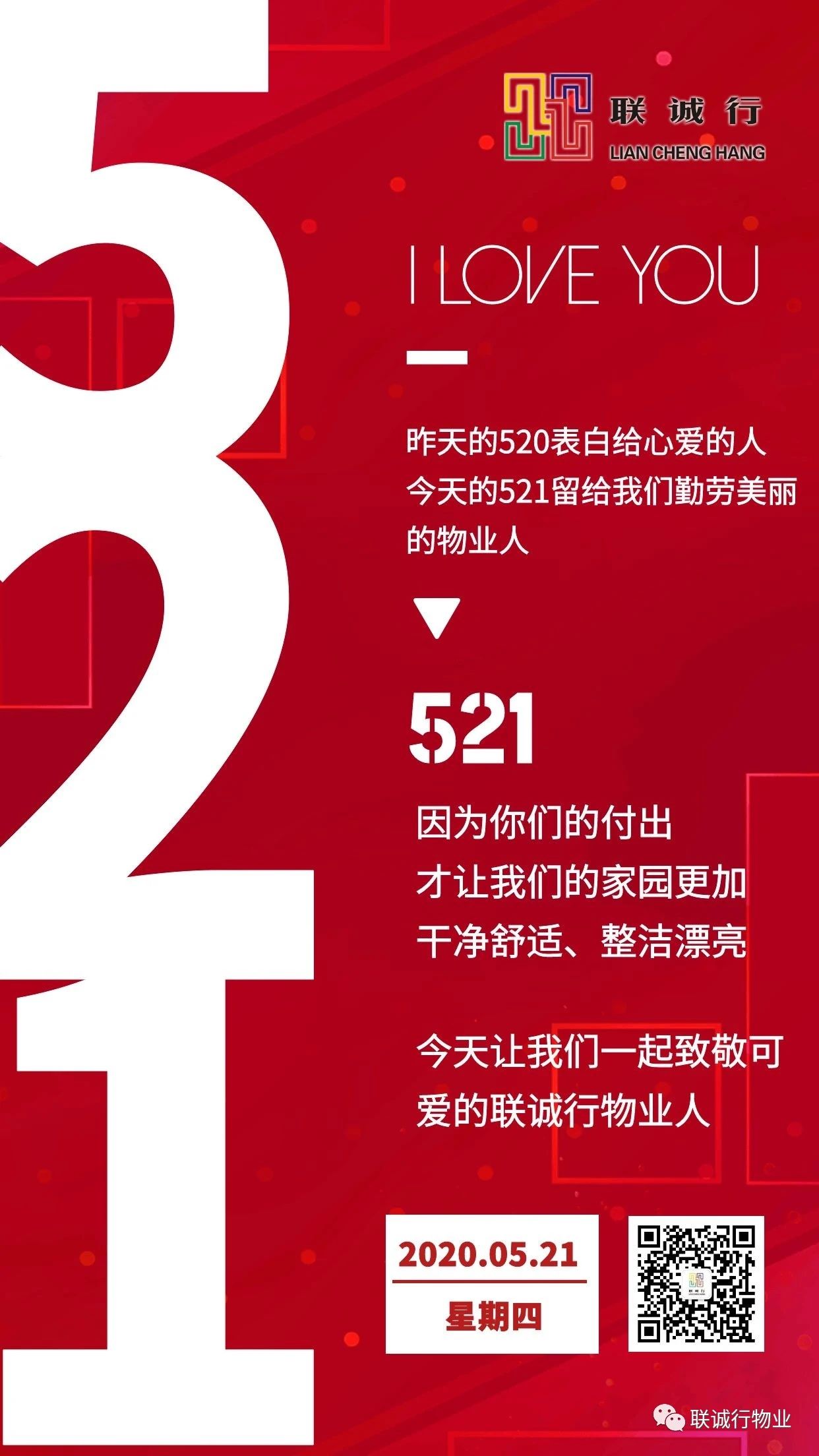 今天，讓我們表白物業(yè)人！