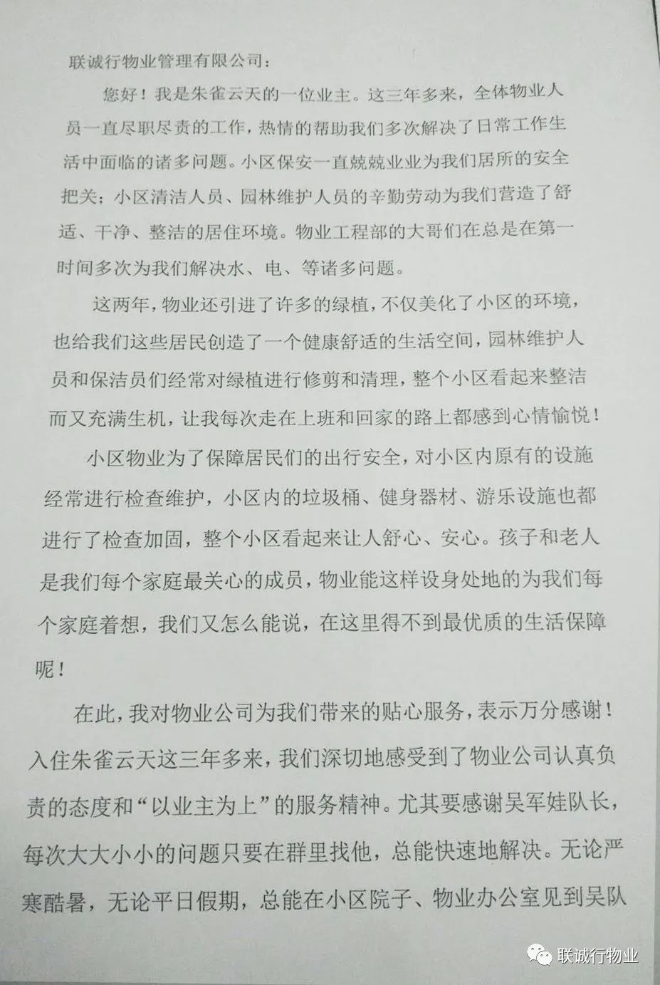 平凡物業(yè)人　服務暖人心