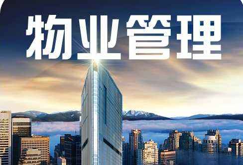 《民法典》視角下的物業(yè)服務企業(yè)侵權責任