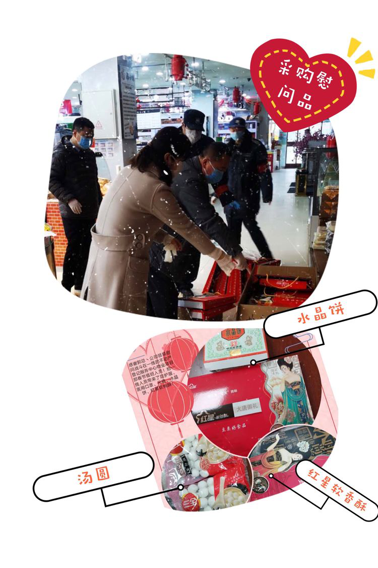 同度元宵，共護(hù)家園！