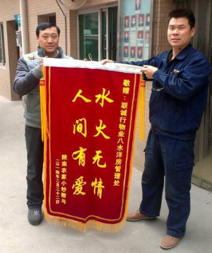  水火無情，人間有愛