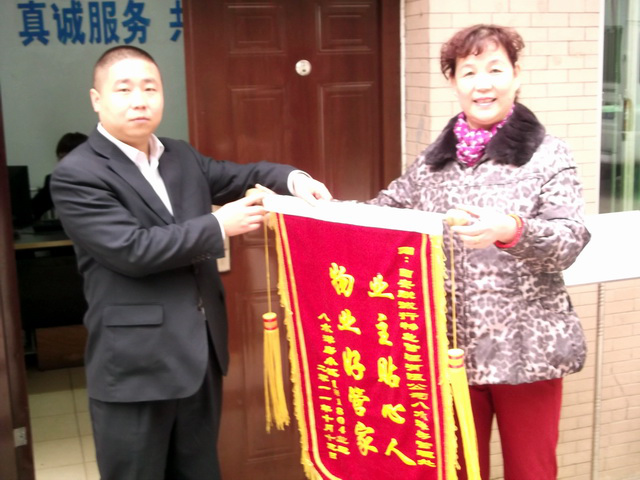 八水洋房物業(yè)管理處獲得業(yè)主贈送錦旗紀(jì)實