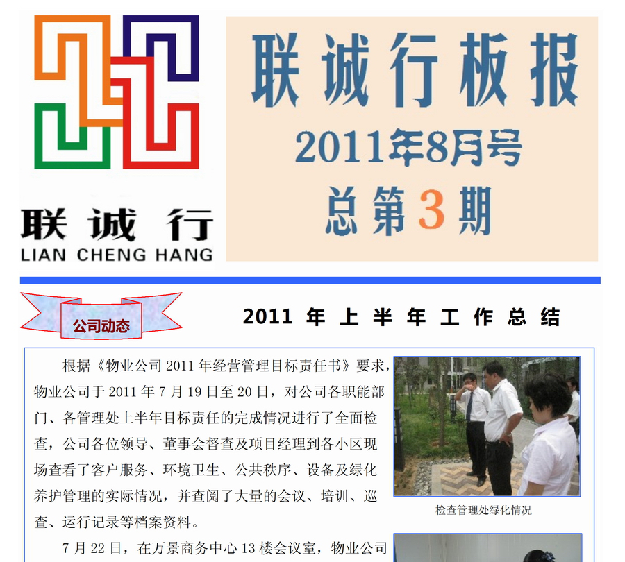 聯(lián)誠行板報(bào)第三期