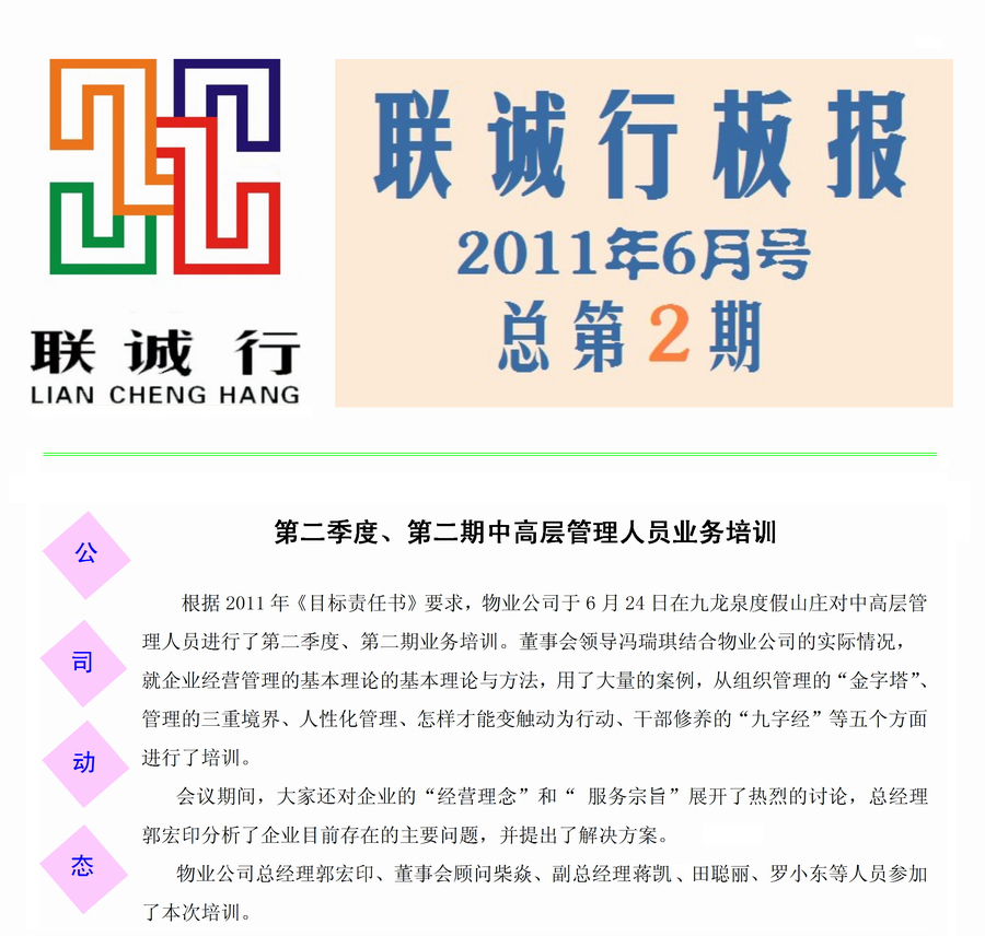 聯(lián)誠行板報(bào)第二期