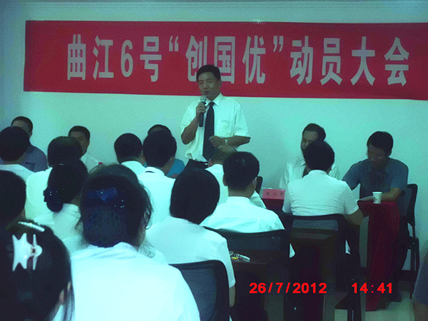 全員動(dòng)員創(chuàng)國優(yōu)