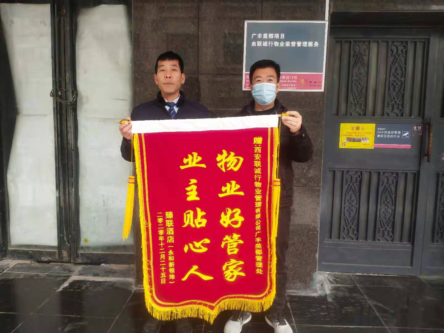 物業(yè)服務(wù)好，業(yè)主誠(chéng)心贊 &mdash;&mdash;廣豐美郡管理處接受業(yè)主贈(zèng)送錦旗