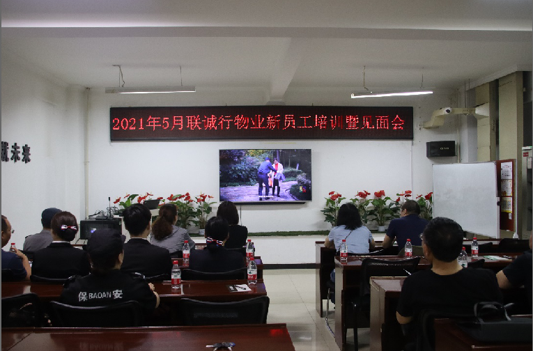 共筑夢想  并肩前行&mdash;2021年5月新員工培訓活動報道