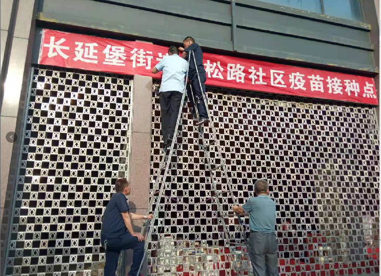 我為群眾辦實(shí)事、助力疫苗接種點(diǎn)