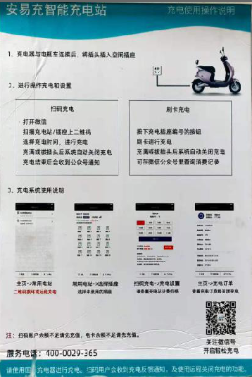 免費(fèi)安裝充電樁 消除隱患辦實(shí)事