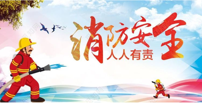 消防靠大家，安全你我他！