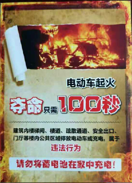 保一方平安&mdash;&mdash;假日國際管理處電動車專項整治活動