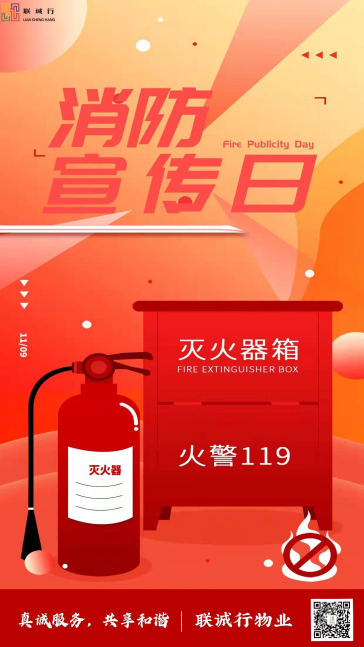 落實消防責(zé)任，防范安全風(fēng)險