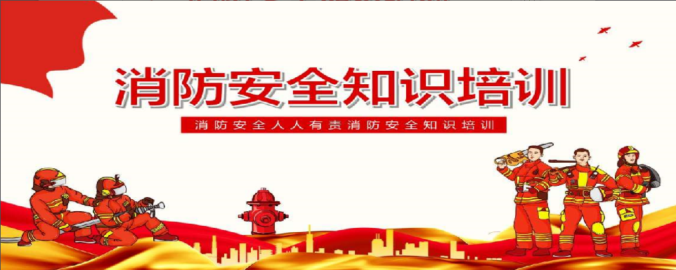 消除安全隱患、筑牢安全防線