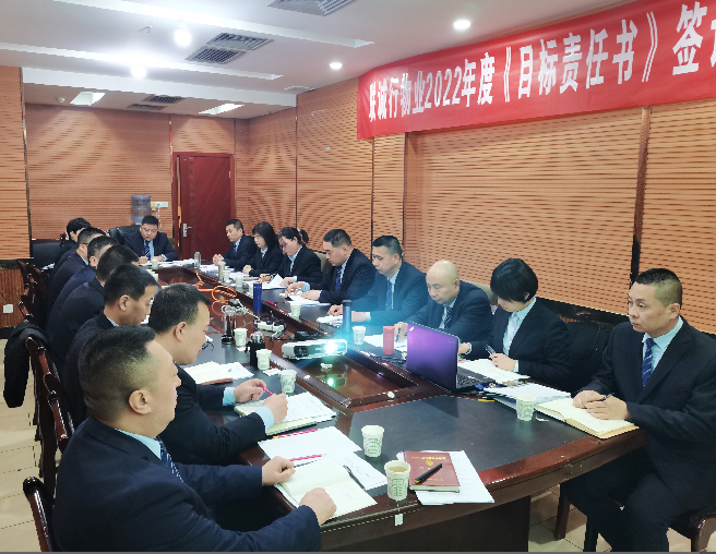 勠力同心 砥礪前行&mdash;&mdash;西安聯(lián)誠(chéng)行物業(yè)公司2022年度目標(biāo)責(zé)任書簽訂會(huì)議圓滿召開