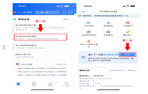 2024年專項附加扣除開始確認!