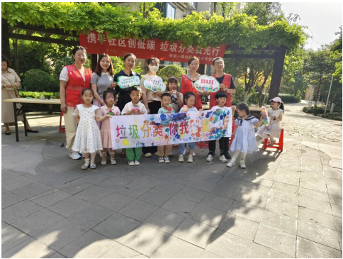 攜手社區(qū)創(chuàng)低碳，垃圾分類我先行