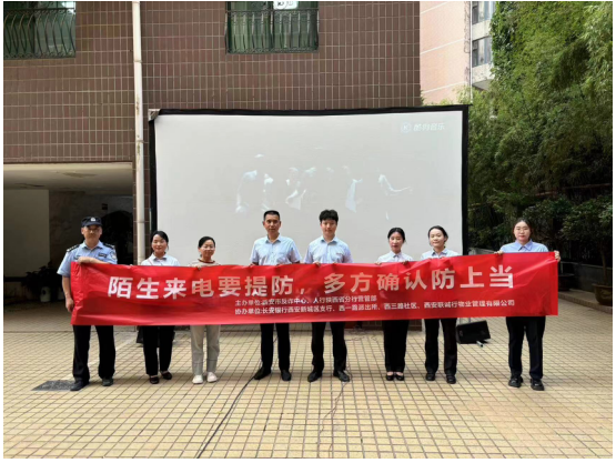 共筑反詐防線，守護(hù)平安家園