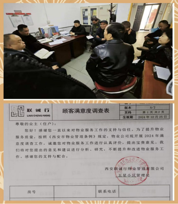 2024年顧客滿意度意見征詢