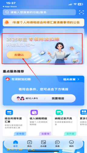 2025年專(zhuān)項(xiàng)附加扣除開(kāi)始確認(rèn)！12月31日前必須完成！